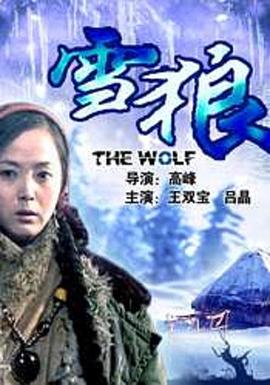 麻豆社区《雪狼2006》免费在线观看