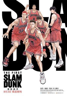 麻豆社《灌篮高手 The First Slam Dunk》免费在线观看