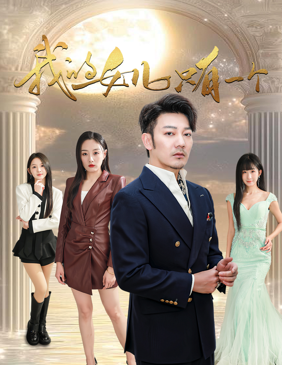 麻豆社madou《我的女儿只有一个》免费在线观看