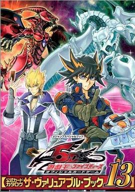 麻豆社区《游戏王5D s》免费在线观看