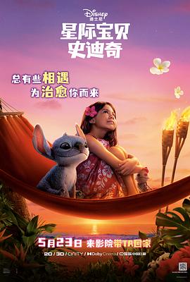 麻豆社madou《星际宝贝史迪奇 Lilo & Stitch》免费在线观看