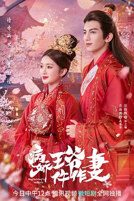 麻豆社madou《病娇王爷仵作妻》免费在线观看