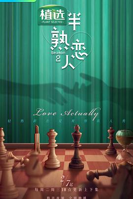 麻豆社madou《半熟恋人第二季》免费在线观看