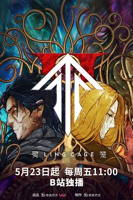 麻豆社madou《灵笼第二季》免费在线观看