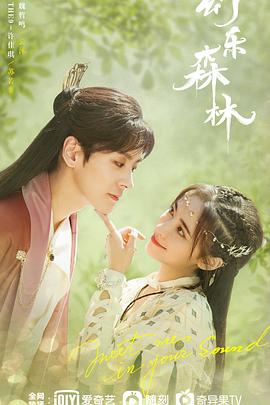 麻豆社区《幻乐森林》免费在线观看