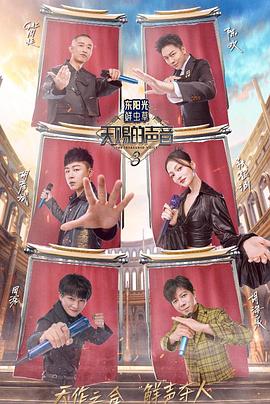 麻豆社madou《天赐的声音第三季》免费在线观看