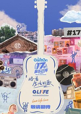 麻豆社madou《17号音乐仓库第三季》免费在线观看