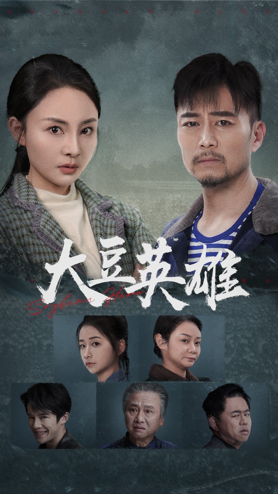 麻豆社《大豆英雄》免费在线观看