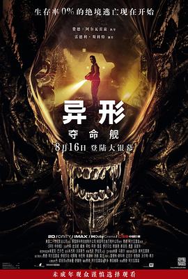 麻豆社madou《异形：夺命舰 Alien: Romulus》免费在线观看