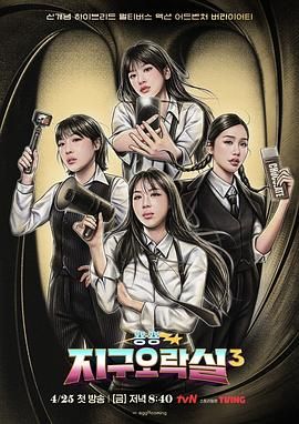 麻豆社madou《Biong Biong地球游戏厅 第三季》免费在线观看