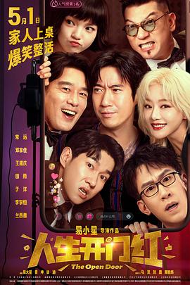麻豆社区《人生开门红》免费在线观看