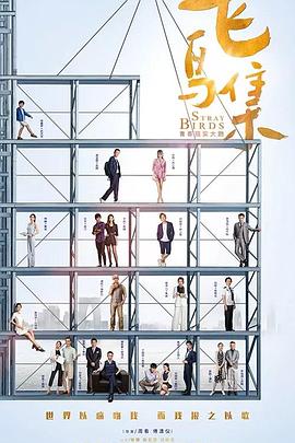 麻豆社区《飞鸟集》免费在线观看