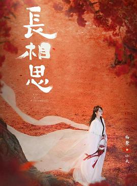 麻豆社madou《长相思 第二季》免费在线观看