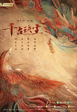麻豆社《千古玦尘》免费在线观看