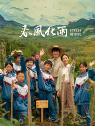 麻豆社madou《春风化雨》免费在线观看