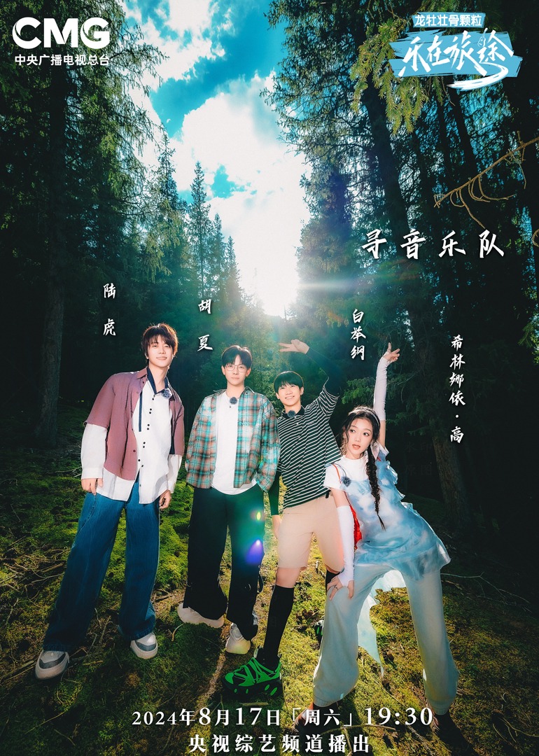 麻豆社《乐在旅途第二季》免费在线观看