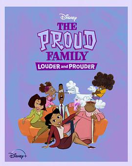 麻豆社《骄傲的家庭：更大声更骄傲 第一季 The Proud Family: Louder and Prouder Season 1》免费在线观看