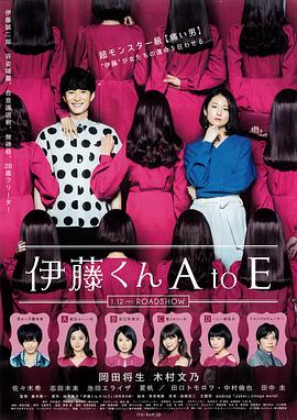 麻豆社madou《伊藤君A到E》免费在线观看