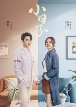 麻豆社《小日子》免费在线观看