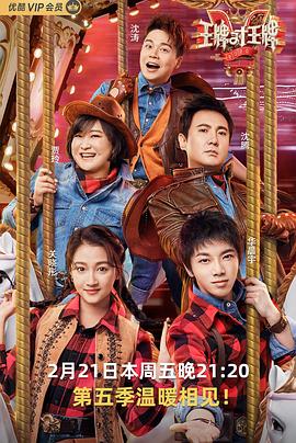 麻豆社区《王牌对王牌第五季》免费在线观看