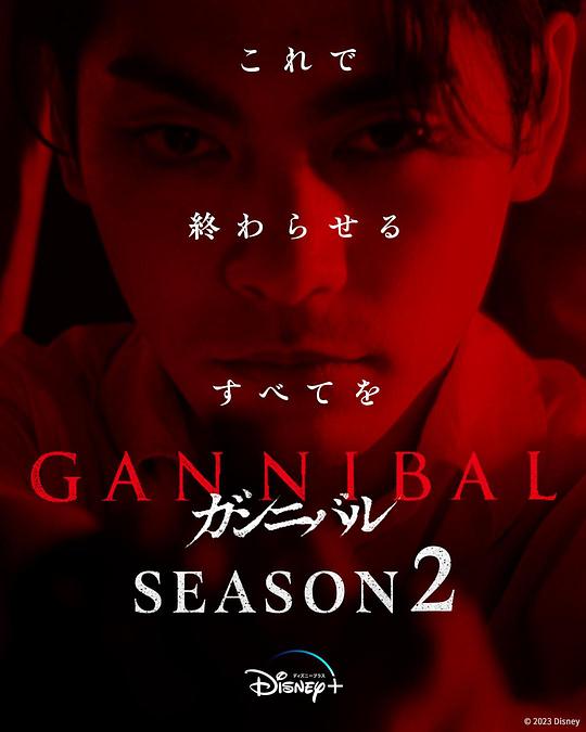 麻豆社区《噬亡村 第二季 ガンニバル Season 2》免费在线观看
