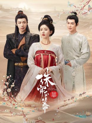 麻豆社《珠帘玉幕》免费在线观看