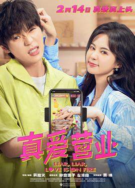 麻豆社《真爱营业》免费在线观看