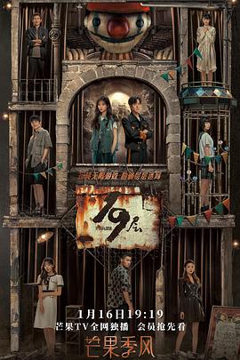 麻豆社madou《19层》免费在线观看