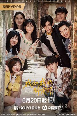 麻豆社区《我和我的朋友们》免费在线观看