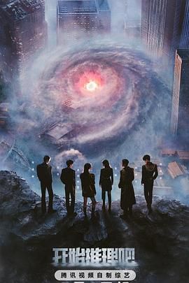 麻豆社区《开始推理吧 第三季》免费在线观看