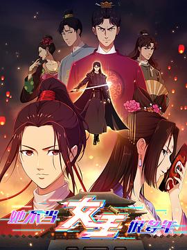 麻豆社区《她不当女主很多年》免费在线观看