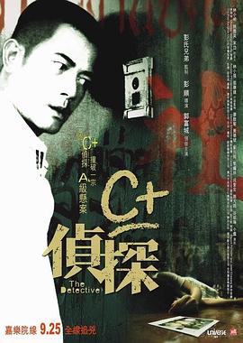麻豆社《C+侦探粤语》免费在线观看