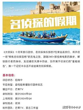 麻豆社区《名侦探的假期》免费在线观看