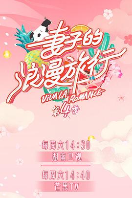 麻豆社madou《妻子的浪漫旅行第四季》免费在线观看