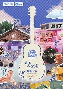 麻豆社《17号音乐仓库 第三季》免费在线观看
