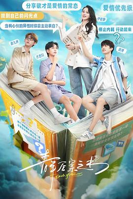 麻豆社madou《青年答案之书》免费在线观看