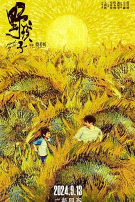麻豆社区《野孩子》免费在线观看