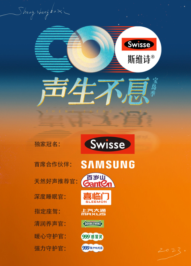 麻豆社区《声生不息·宝岛季》免费在线观看