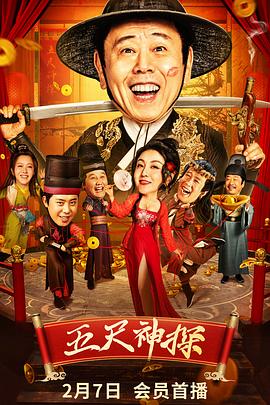 麻豆社区《五尺神探》免费在线观看