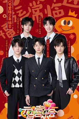 麻豆社区《2025湖南卫视芒果TV元宵喜乐会》免费在线观看