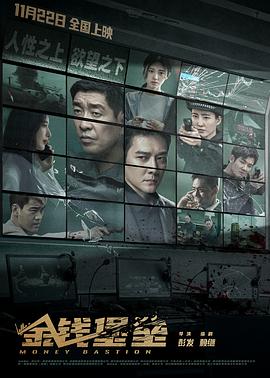 麻豆社《金钱堡垒》免费在线观看