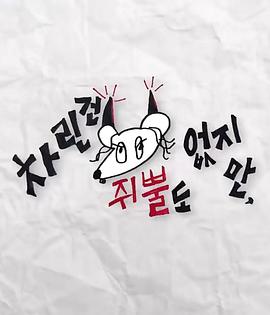 麻豆社《虽然没准备什么菜第三季》免费在线观看