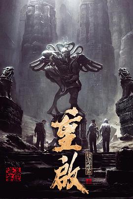 麻豆社《重启之极海听雷 第一季》免费在线观看