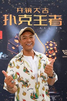 麻豆社区《扑克王者》免费在线观看