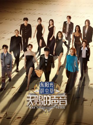 麻豆社madou《天赐的声音 第四季》免费在线观看