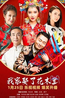麻豆社区《我家娶了花木兰》免费在线观看
