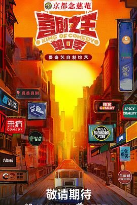 麻豆社madou《喜剧之王·单口季》免费在线观看