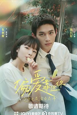 麻豆社madou《偏爱靠近你》免费在线观看