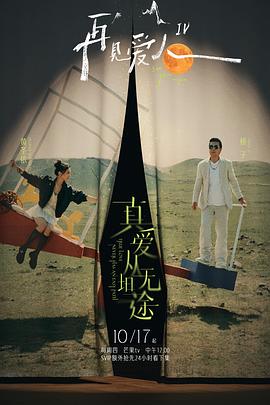 麻豆社《再见爱人第四季》免费在线观看