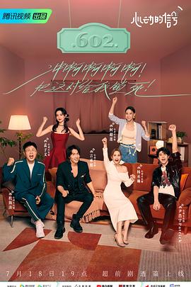 麻豆社madou《心动的信号 第六季》免费在线观看